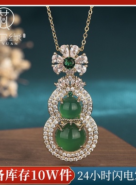中国风天然玛瑙高冰绿玉髓铜镀金镶嵌吊坠大葫芦玉石挂坠项链女