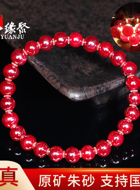 朱缘聚朱砂晶体全通透手链