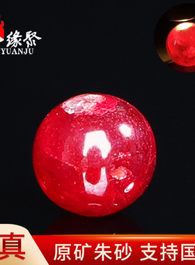 朱缘聚朱砂吊坠男女正品官方旗舰店晶体软红宝6-7mm圆珠散珠配珠