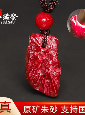 朱砂原矿石吊坠男女款