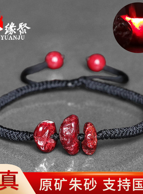 朱缘聚马年真朱砂手链女士正品官方旗舰店原矿石无根砂编织手绳男