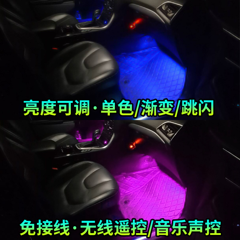 汽车氛围灯车内usb气氛声控感应led车载脚底内饰无线免改装饰用品,淘宝优惠券,粉丝福利购,淘宝优惠卷