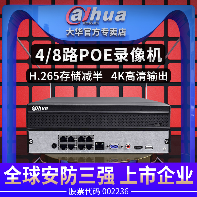 大华4/8路网络POE硬盘录像机H.265监控主机 DH-NVR2104HS-P-HDS3 - 图0