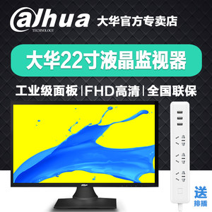 大华监控显示器液晶DHL22-F500工业级高清监控显示屏幕监视屏