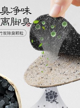 南极人竹炭除臭留香鞋垫
