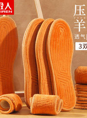南极人羊毛保暖加绒冬季棉鞋垫