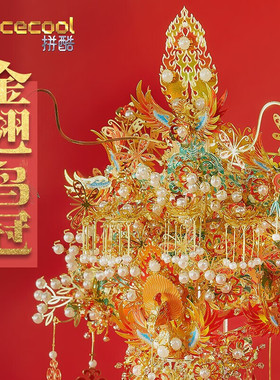 金翅鸟冠凤冠diy手工拼模型国风