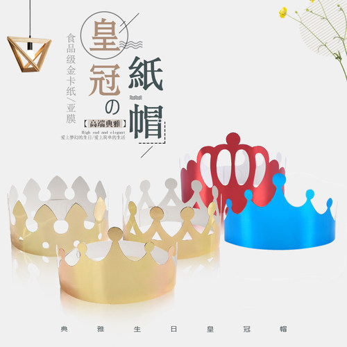 生日帽子生日派对帽皇冠帽成人儿童生日蛋糕帽派对聚会装饰1个装 - 图1