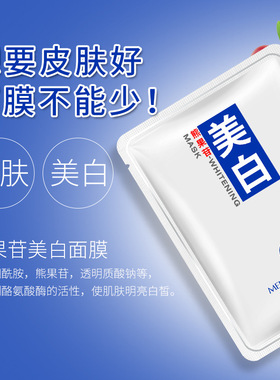 淡斑梦希蓝美白去黄面膜补水保湿
