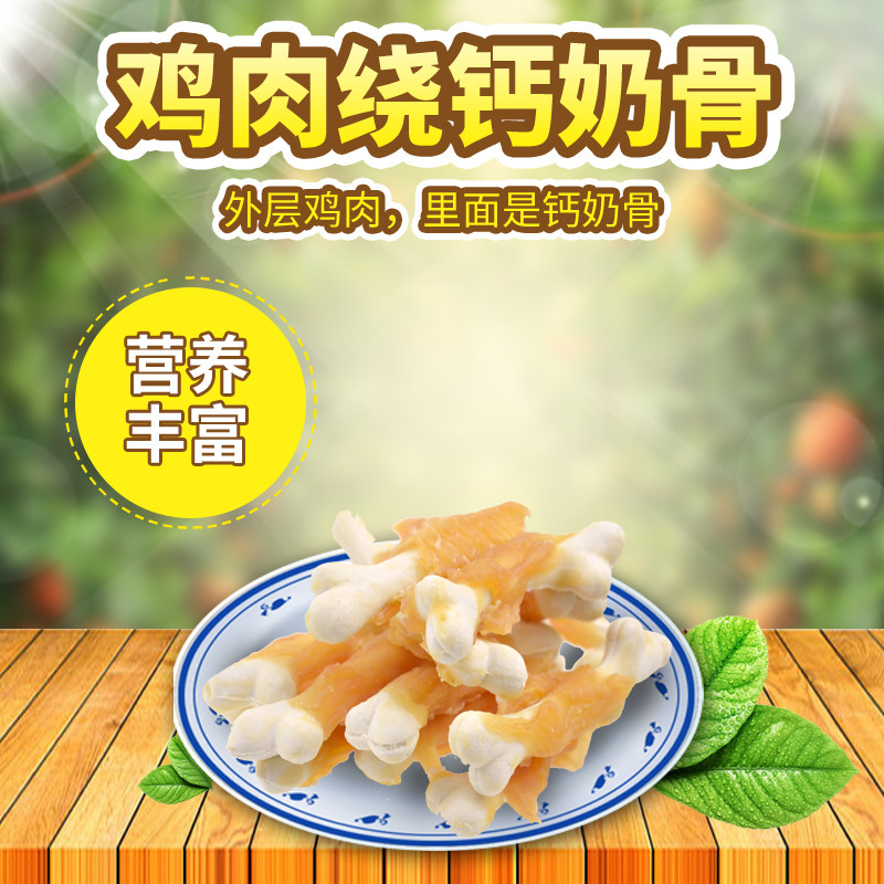 鸡肉绕牛奶骨800g 宠物零食泰迪金毛补钙幼犬狗狗洁齿磨牙咬胶,淘宝优惠券,粉丝福利购,淘宝优惠卷