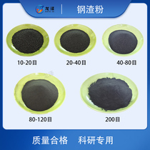Colleges and universities Lab with primary quality steel slag powder concrete blend additive 200 mesh of specifications