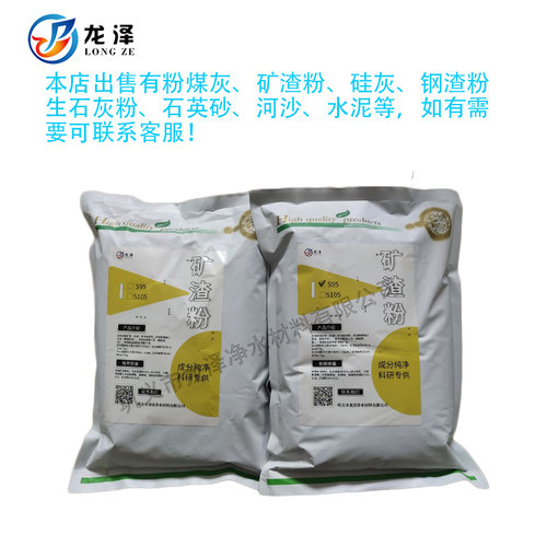 试验矿渣粉S95/S105级矿渣粉石灰岩矿粉实验室混凝土粒化高炉矿粉 - 图0