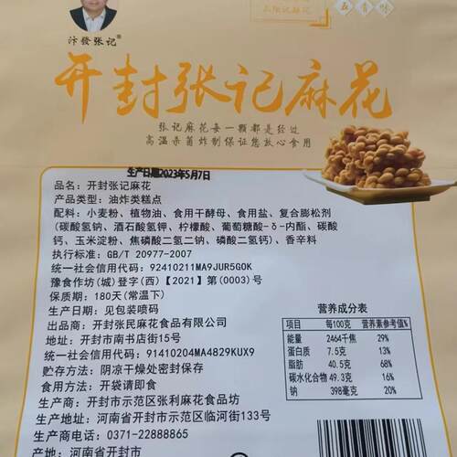 书店街汴發张记麻花总店260克河南开封特产手工麻辣香酥咸零食 - 图3