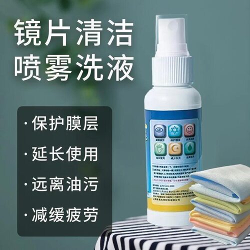眼镜清洗液洗眼镜液水手机电脑屏幕眼睛镜片喷雾防雾清洁剂护理液 - 图2