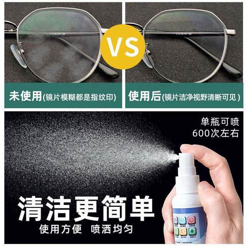 眼镜清洗液洗眼镜液水手机电脑屏幕眼睛镜片喷雾防雾清洁剂护理液 - 图1