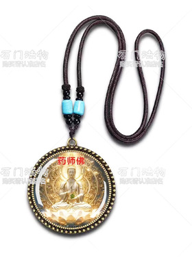 【药师佛】吊坠饰品护身符
