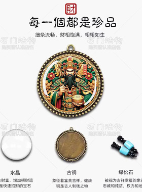 【佩戴它】武财神 买彩打牌招运进财八卦生肖钥匙挂件