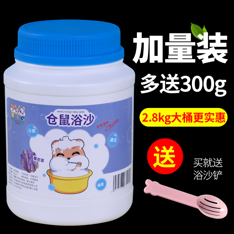 仓鼠浴沙2500克大桶装金丝熊洗澡清洁用品浴室加送300克赠送沙铲-图3