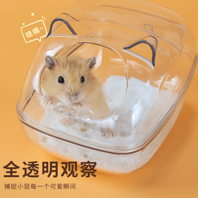 仓鼠浴室厕所两用防飞溅沐浴盆大号金丝熊宠物用品厕所尿浴房浴沙,淘宝优惠券,粉丝福利购,淘宝优惠卷