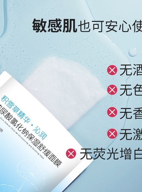 齐都可琳氯化钠盐水积雪草沁润玻尿酸氯化钠保湿舒缓面膜补水