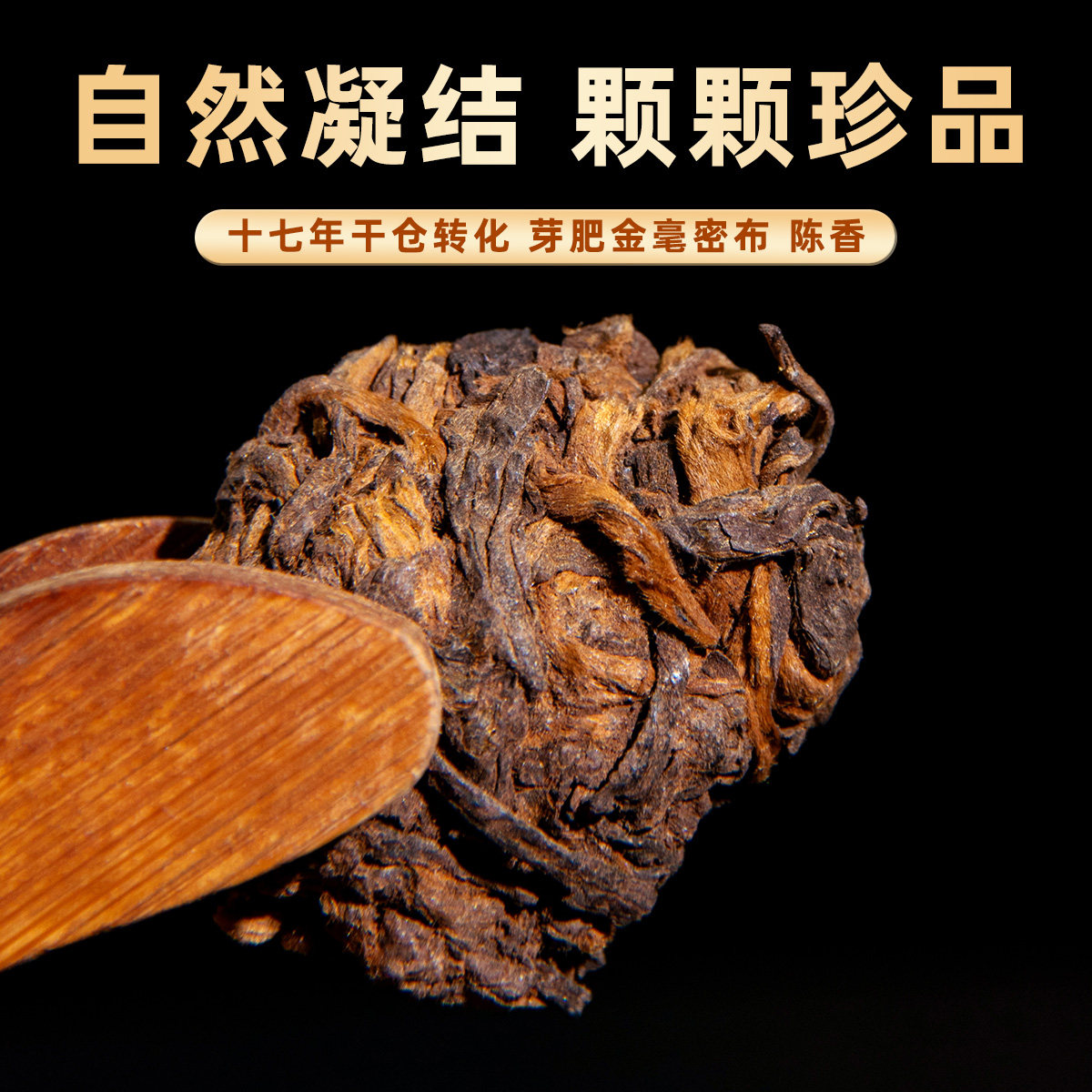 布朗山老茶头熟 17年陈化古树纯料500g,淘宝优惠券,粉丝福利购,淘宝优惠卷