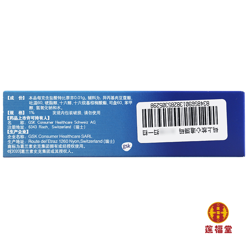 5盒85兰美抒盐酸特比萘芬乳膏10g去脚气脚臭止痒水泡软膏外用-图0