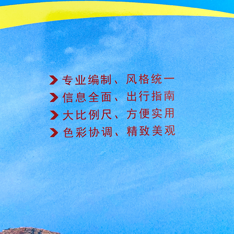 【官方直营】烟台市地图册烟台各辖区旅游交通行政参考地图册共43页 2019年一月版2023印刷-图0