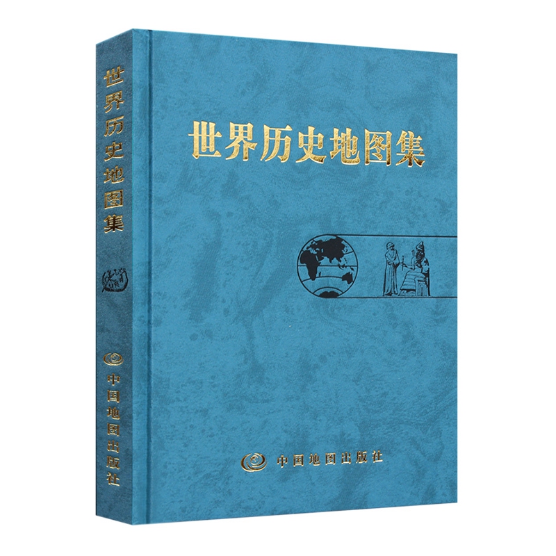 【正版包邮】世界历史地图集张芝联主编 世界历史考研图册书籍综合性参考工具书世界地图疆域政区部族分布 中国地图出版社 - 图3