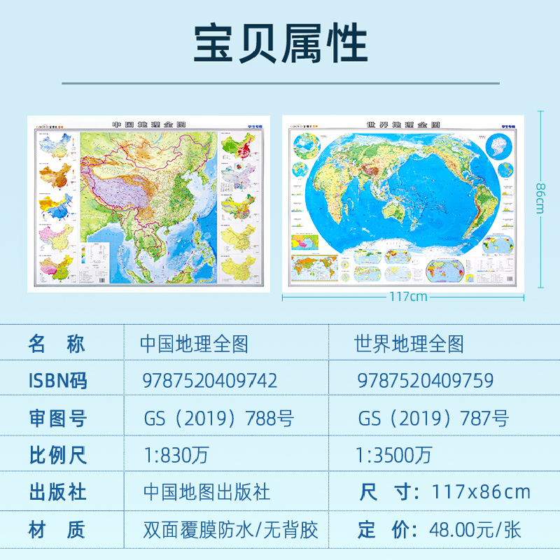 【2023新版】初中高中学生地理地图世界和中国地图地形版气候洋流水系地图挂图墙贴117x86cm - 图2