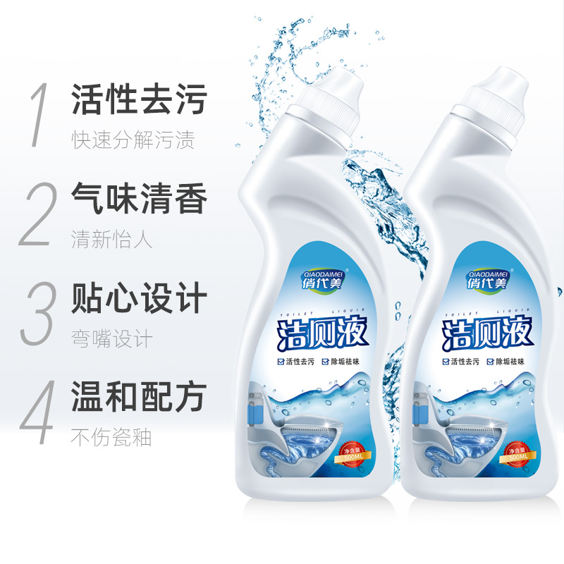俏代美旗舰店洁厕灵液宝家用卫生间马桶除臭去异味神器洗厕所除垢清洁剂清香型1