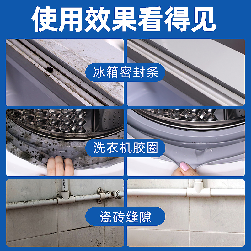 俏代美旗舰店除霉剂啫喱家用厨房冰箱滚筒洗衣机橡胶圈去霉斑霉菌防霉清洁神器2