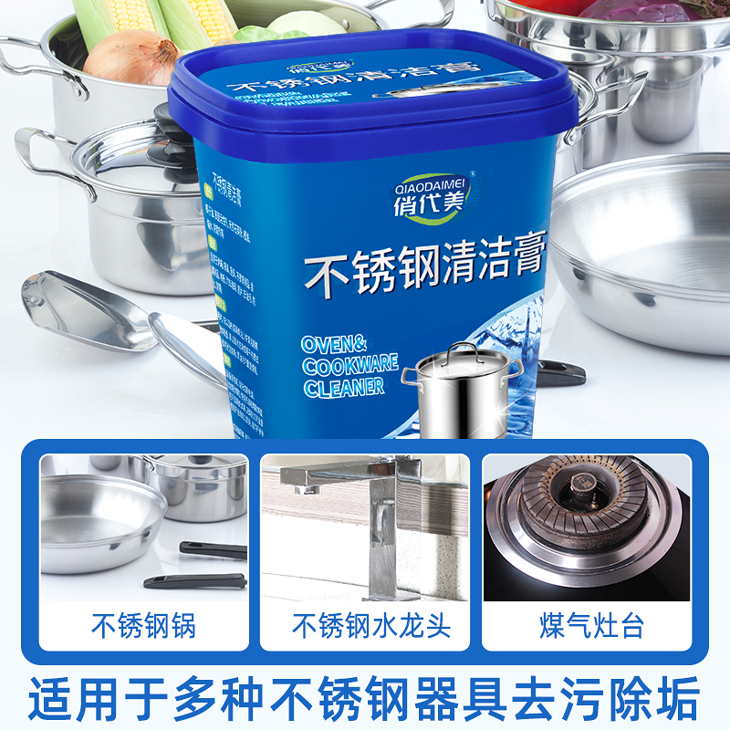 俏代美旗舰店洗锅底黑垢清洁剂不锈钢黑焦除垢去污膏厨房油污清洗除锈刷锅神器2