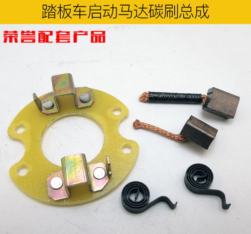 摩托车125 150 光阳豪迈 GY6燃油仿福喜踏板车公主凌鹰启动机碳刷 - 图2