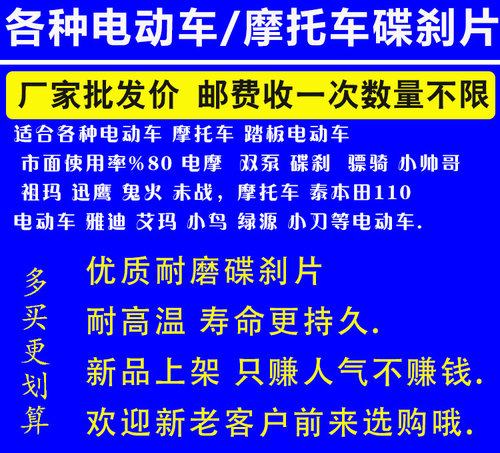 爱玛台铃绿源新日电动车摩托车碟刹片刹车皮电瓶车通用刹车块 - 图1