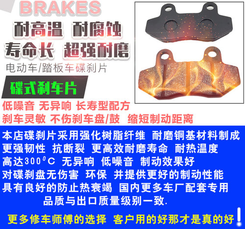 爱玛台铃绿源新日电动车摩托车碟刹片刹车皮电瓶车通用刹车块 - 图2
