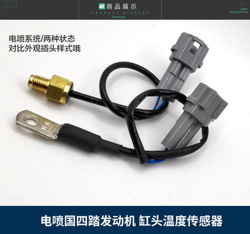朗杰ROJO电喷系统GY6-125踏板摩托车氧传感器缸头温度传感器配件 - 图1