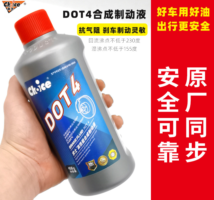 求士高性能刹车油DOT4制动液汽车摩托车碟刹油电动车离合器油通用 - 图2