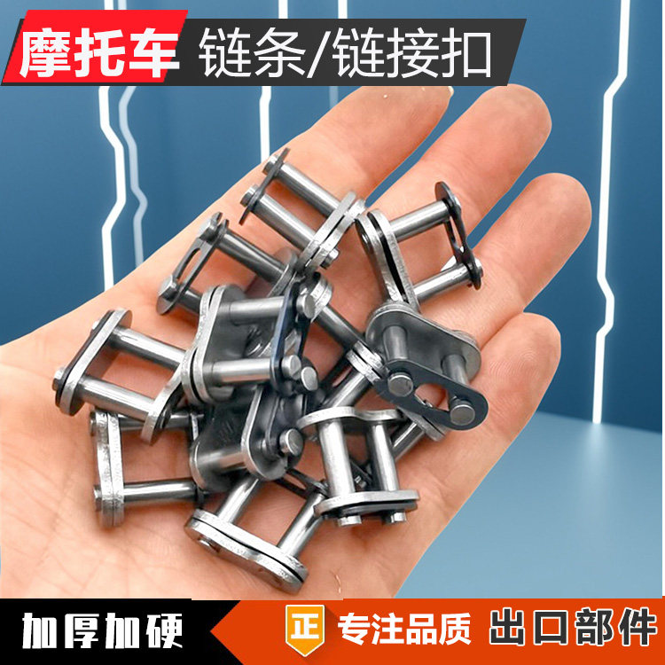 摩托车链条接头 链条扣420 428H  520 530加厚链扣 链锁 链条卡片,淘宝优惠券,粉丝福利购,淘宝优惠卷