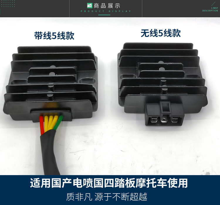 国四电喷踏板摩托车 GY6125 150 五线稳压器充电硅 整流器 配件 - 图1