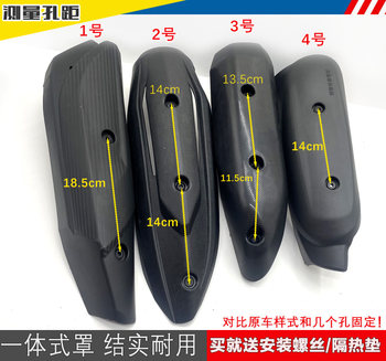 Yamaha scooter exhaust cover Fusi Ghost Fire ທໍ່ລະບາຍອາກາດ ຝາປິດຕ້ານການ scalding cover Xunying Kuqi insulated shell ອຸປະກອນເສີມ