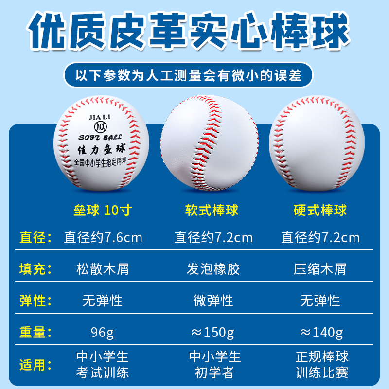 垒球小学生专用10寸佳力垒球中考比赛训练球投掷硬式儿童棒球软式-图2