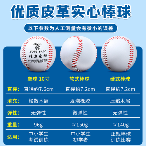 垒球小学生专用10寸佳力垒球中考比赛训练球投掷硬式儿童棒球软式