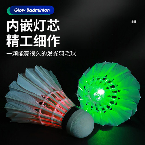 发光羽毛球鹅毛防风好打稳定室外训练比赛夜间荧光亮灯夜光羽毛球 - 图3