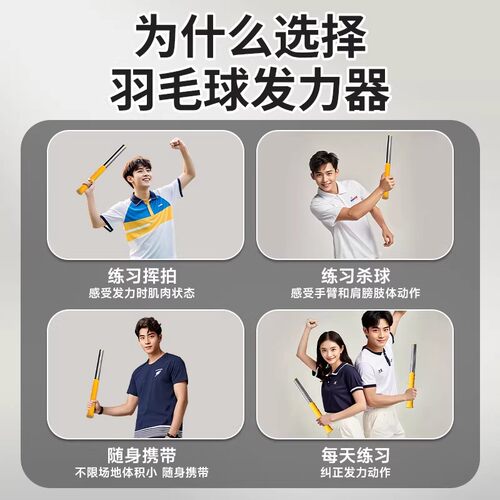 羽毛球鞭打发力训练器新手动作室内辅助练习神器单人扣杀矫正辅助 - 图1