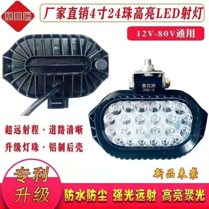 赛亮洲led射灯12v24伏强光超亮散光汽车倒车灯加装灯吸顶长条杠灯,淘宝优惠券,粉丝福利购,淘宝优惠卷