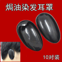 DIY hairdressing protection ear beauty hair dyeing and hair tool oiled special soft ear cover hairdresser shop home use ear cover