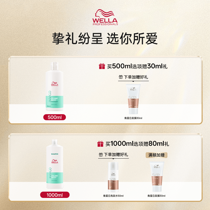 wella威娜飘飘然棉籽蓬松洗发水净澈养护烫染秀发柔顺孕妇洗发露