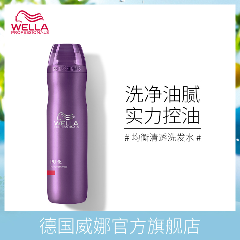 威娜均衡清透香波進口無矽油正品洗髮水清爽長效控油洗髮水