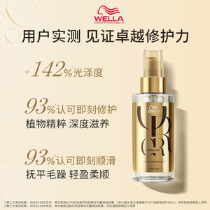 德国威娜臻活盈彩SPA小金瓶护发精油