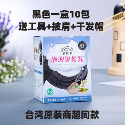 台湾正品慕拉米泡泡染发剂 染发乳 植物天然遮白发染发膏泡沫染 - 图3